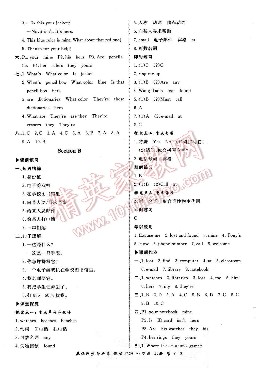 2015年新学案同步导与练七年级英语上册人教版 第7页