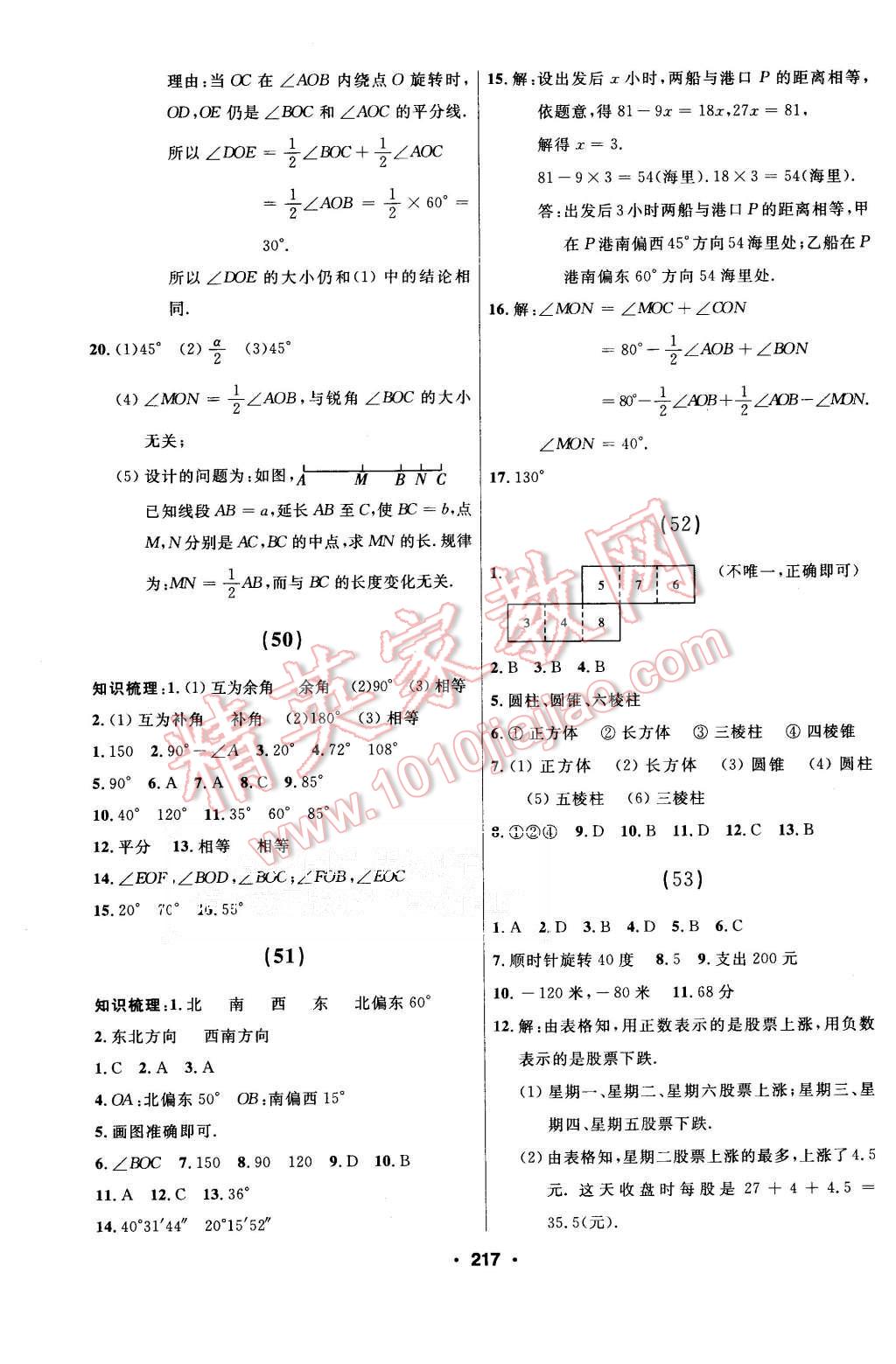 2015年試題優(yōu)化課堂同步七年級(jí)數(shù)學(xué)上冊(cè)人教版 第15頁(yè)