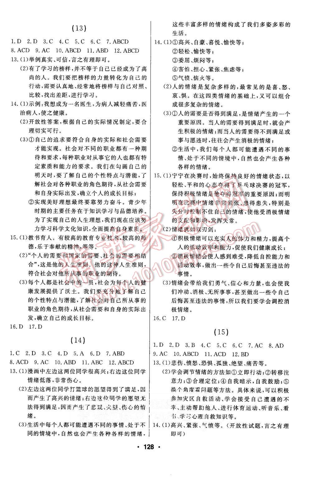 2015年試題優(yōu)化課堂同步七年級(jí)思想品德上冊人教版 第6頁