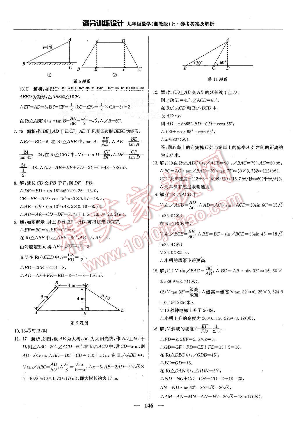 2015年满分训练设计九年级数学上册湘教版 第27页