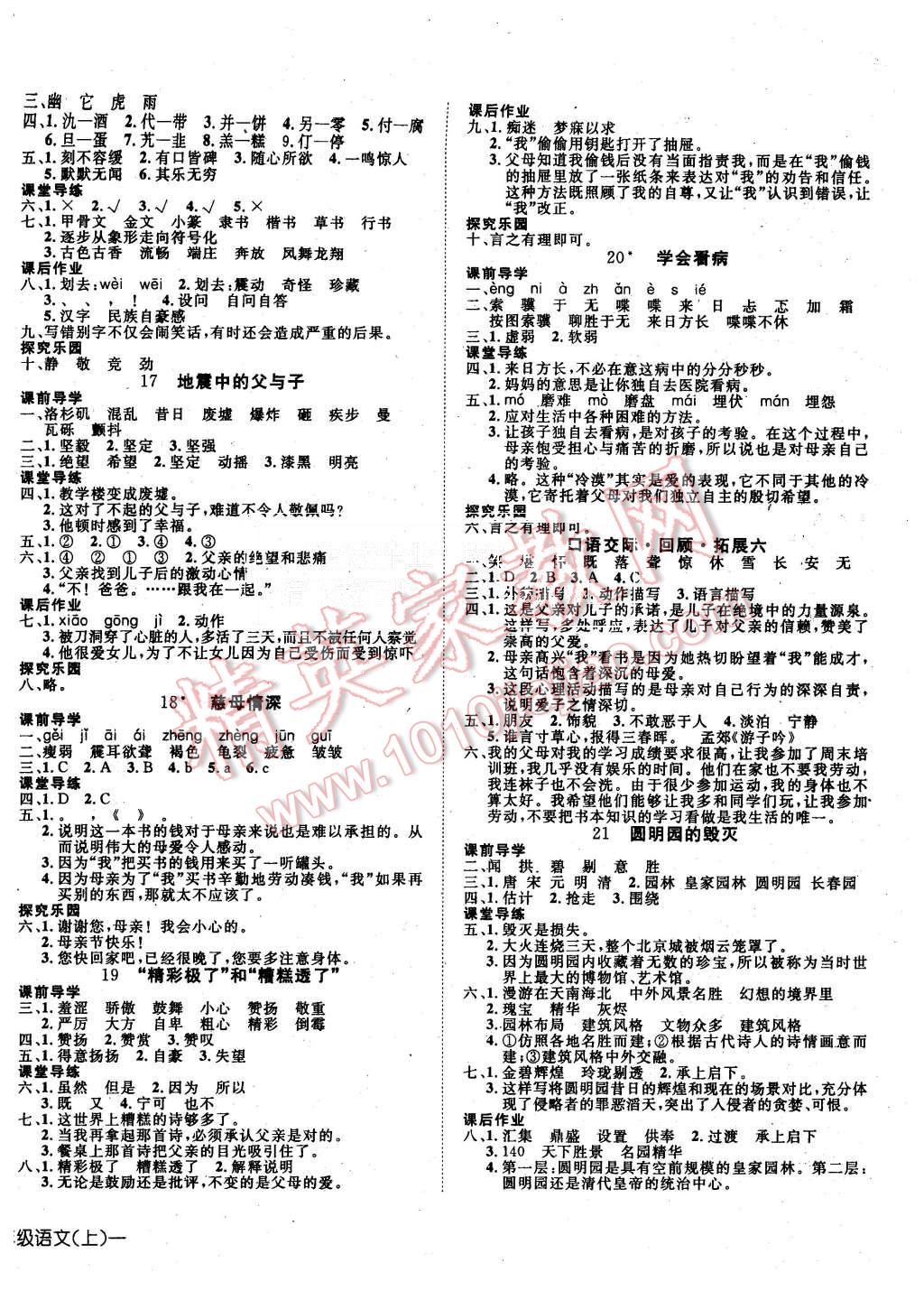 2015年探究乐园高效课堂五年级语文上册人教版 第4页