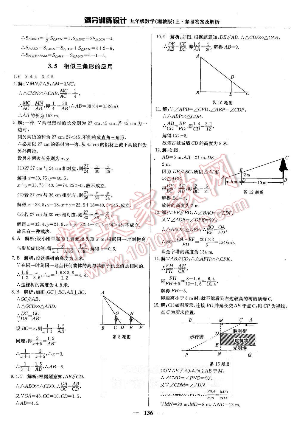 2015年滿分訓(xùn)練設(shè)計(jì)九年級(jí)數(shù)學(xué)上冊(cè)湘教版 第17頁