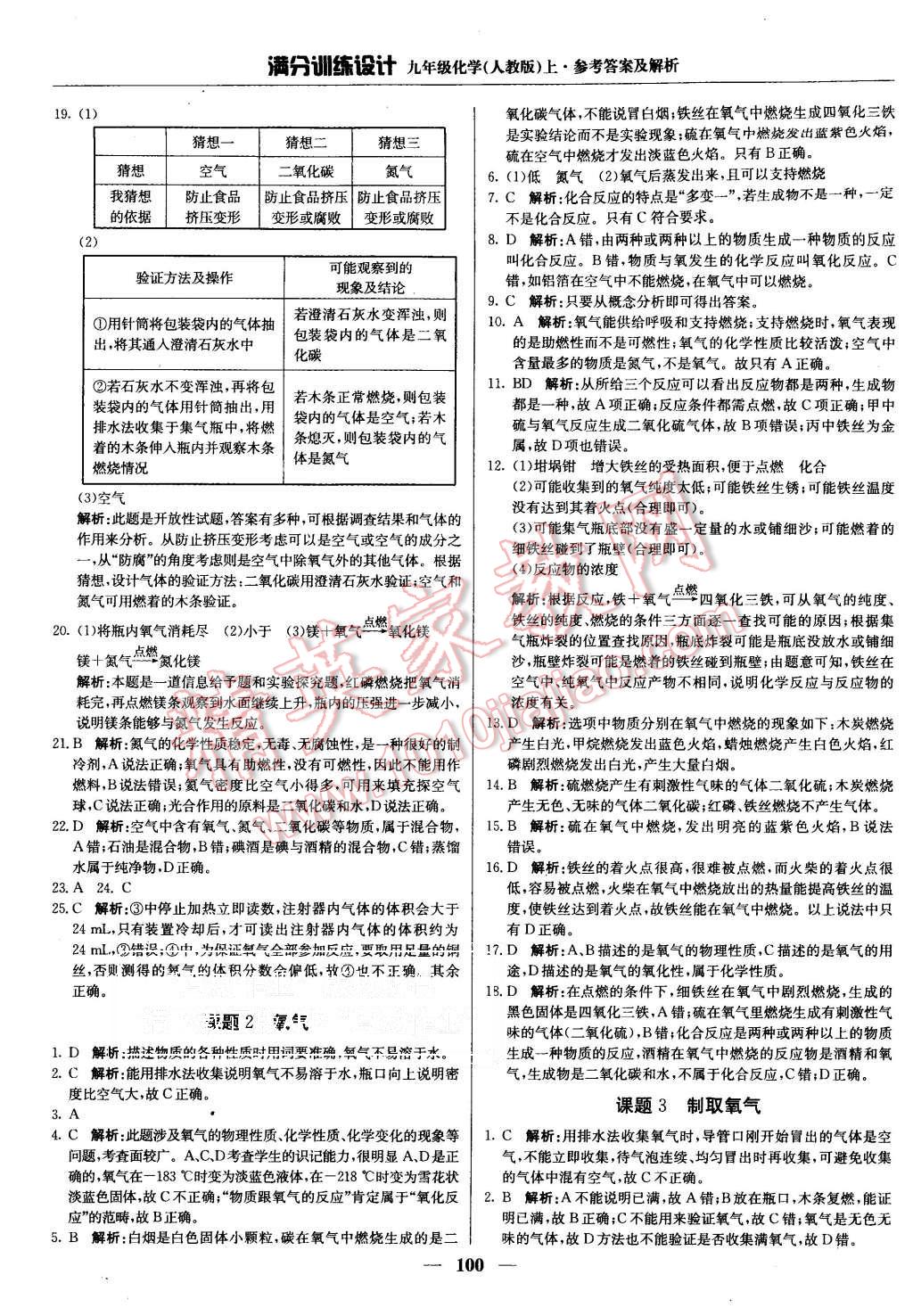 2015年滿分訓練設計九年級化學上冊人教版 第5頁