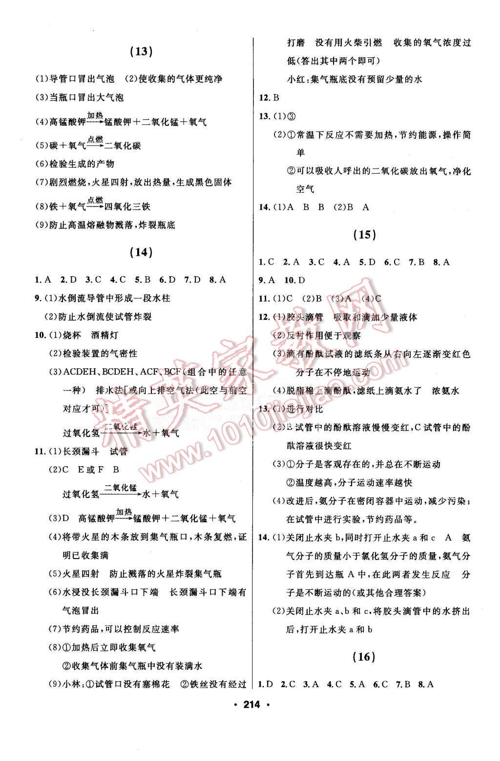 2015年試題優(yōu)化課堂同步九年級化學上冊人教版 第4頁