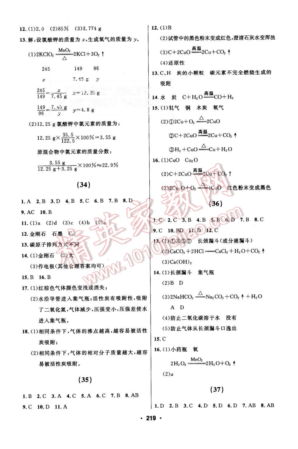 2015年試題優(yōu)化課堂同步九年級(jí)化學(xué)上冊(cè)人教版 第9頁(yè)