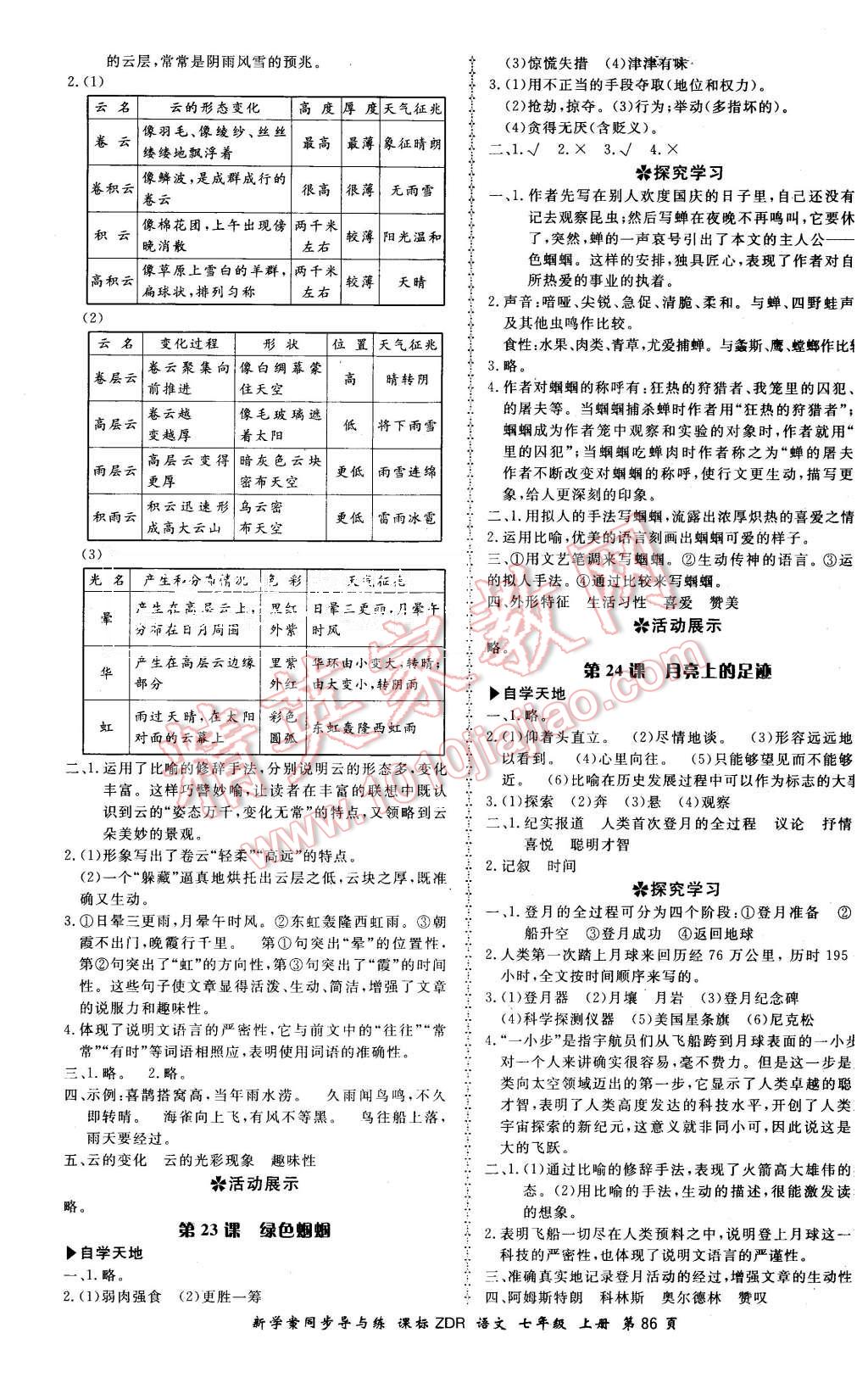 2015年新學案同步導與練七年級語文上冊人教版 第10頁