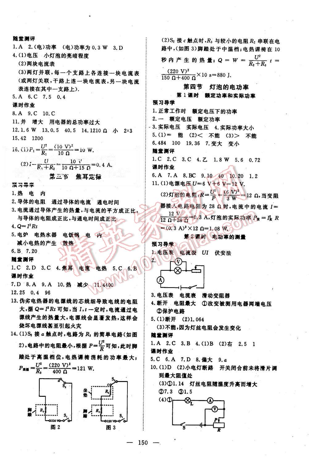 2015年探究在线高效课堂九年级物理上册教科版 第11页