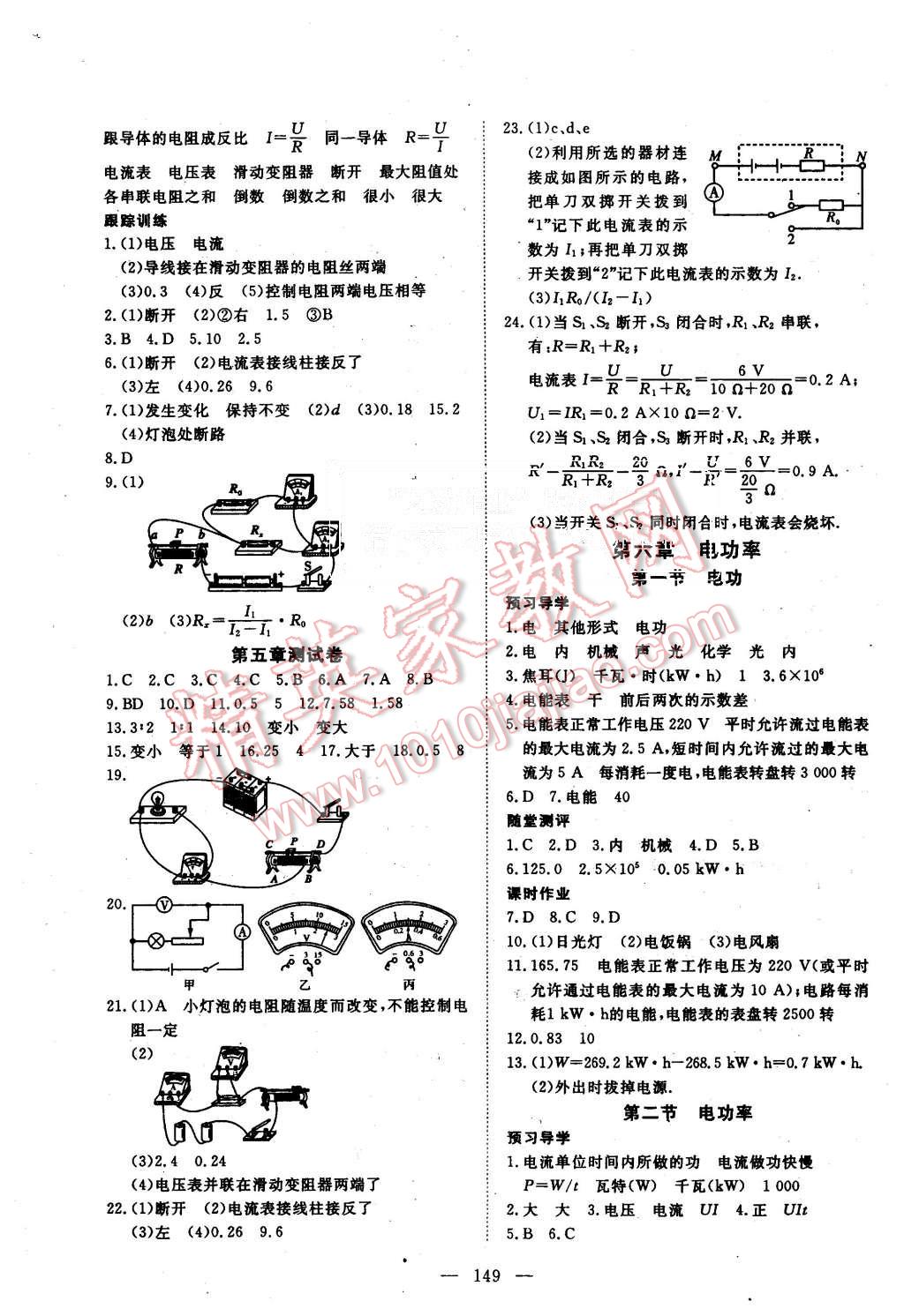 2015年探究在線高效課堂九年級物理上冊教科版 第10頁