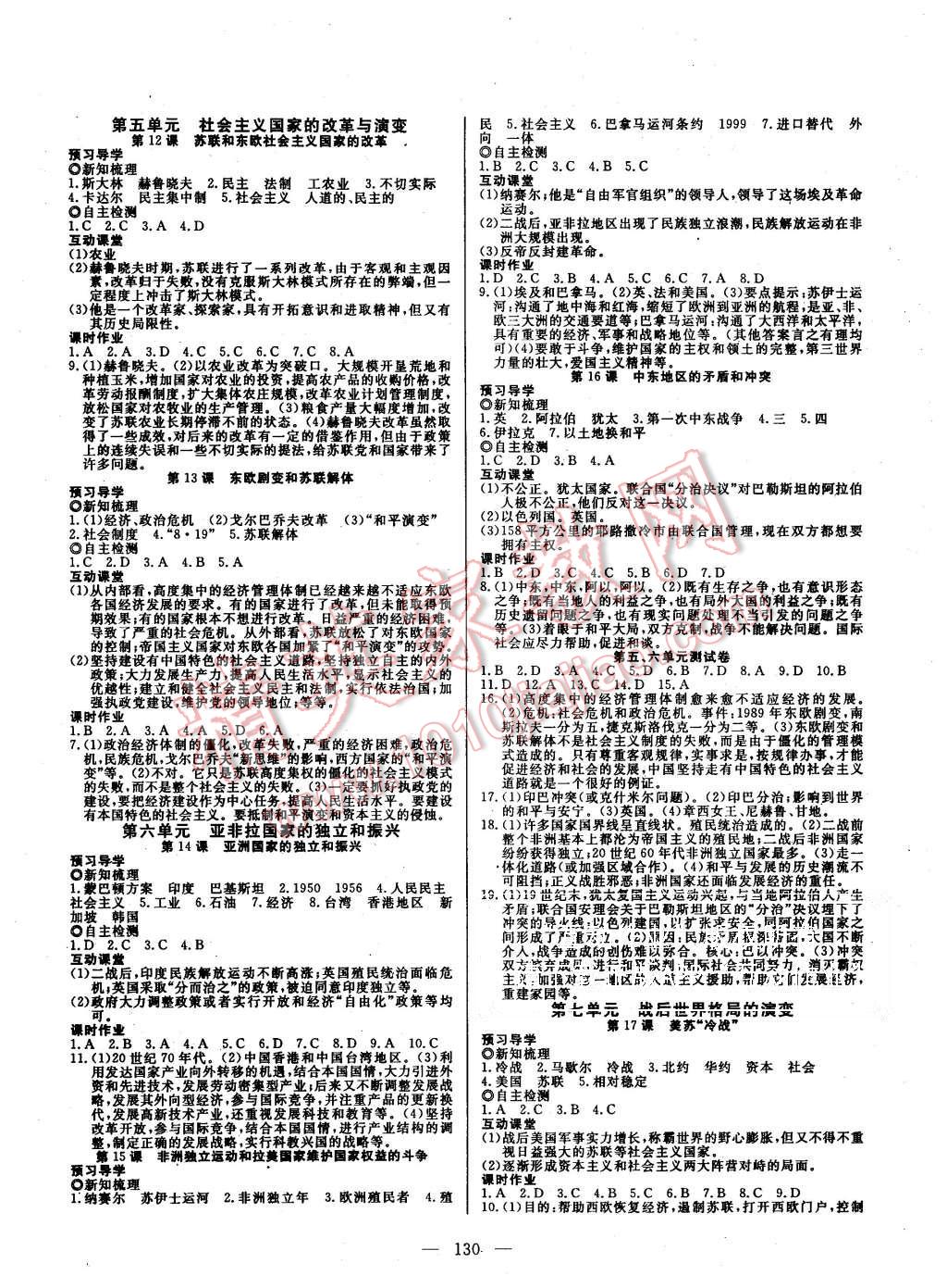 2015年探究在线高效课堂九年级历史全一册岳麓版 第7页