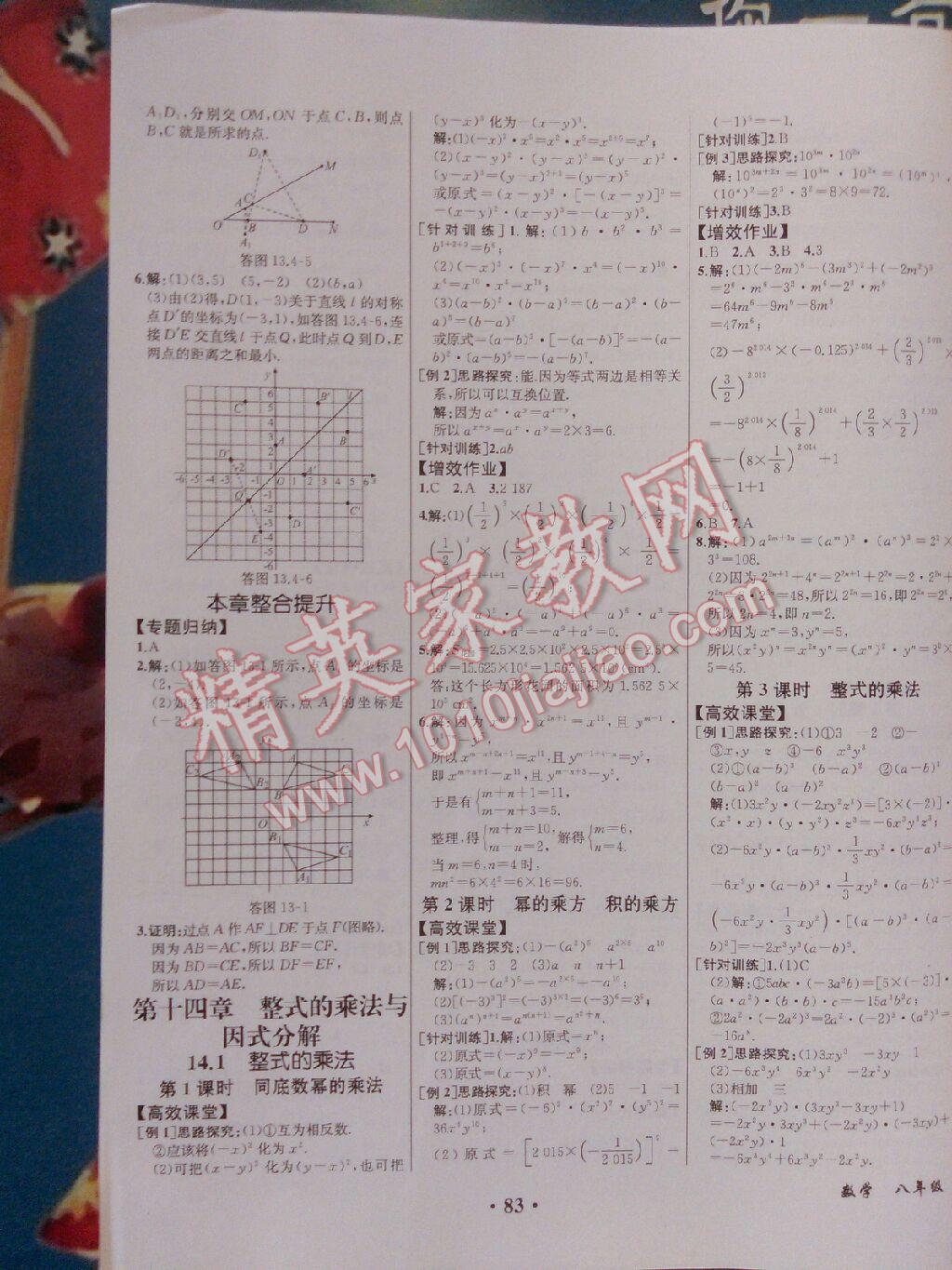 人教金学典同步练习册同步解析与测评八年级数学上册人教版 第19页