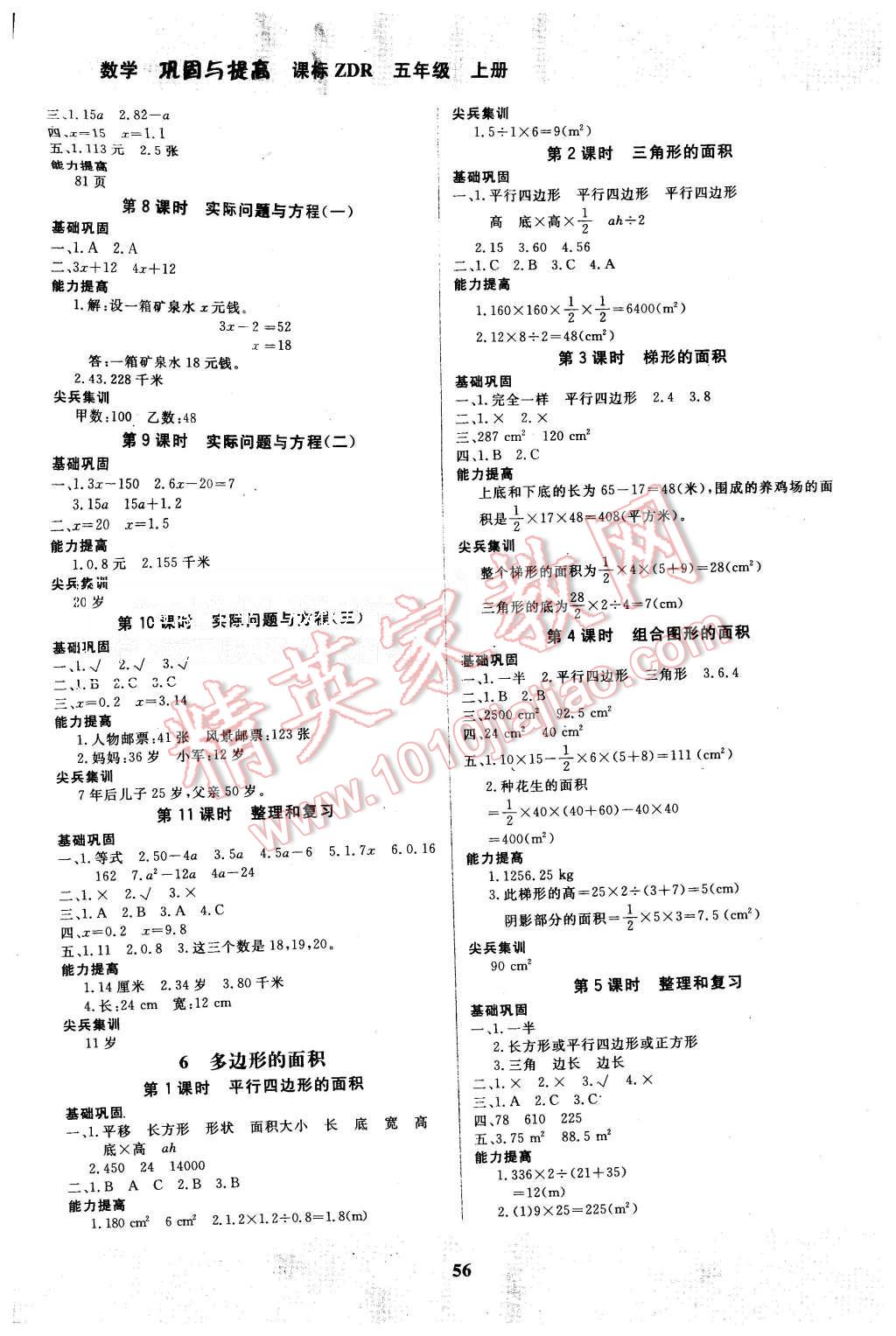 2015年快樂(lè)小博士鞏固與提高五年級(jí)數(shù)學(xué)上冊(cè)人教版 第4頁(yè)