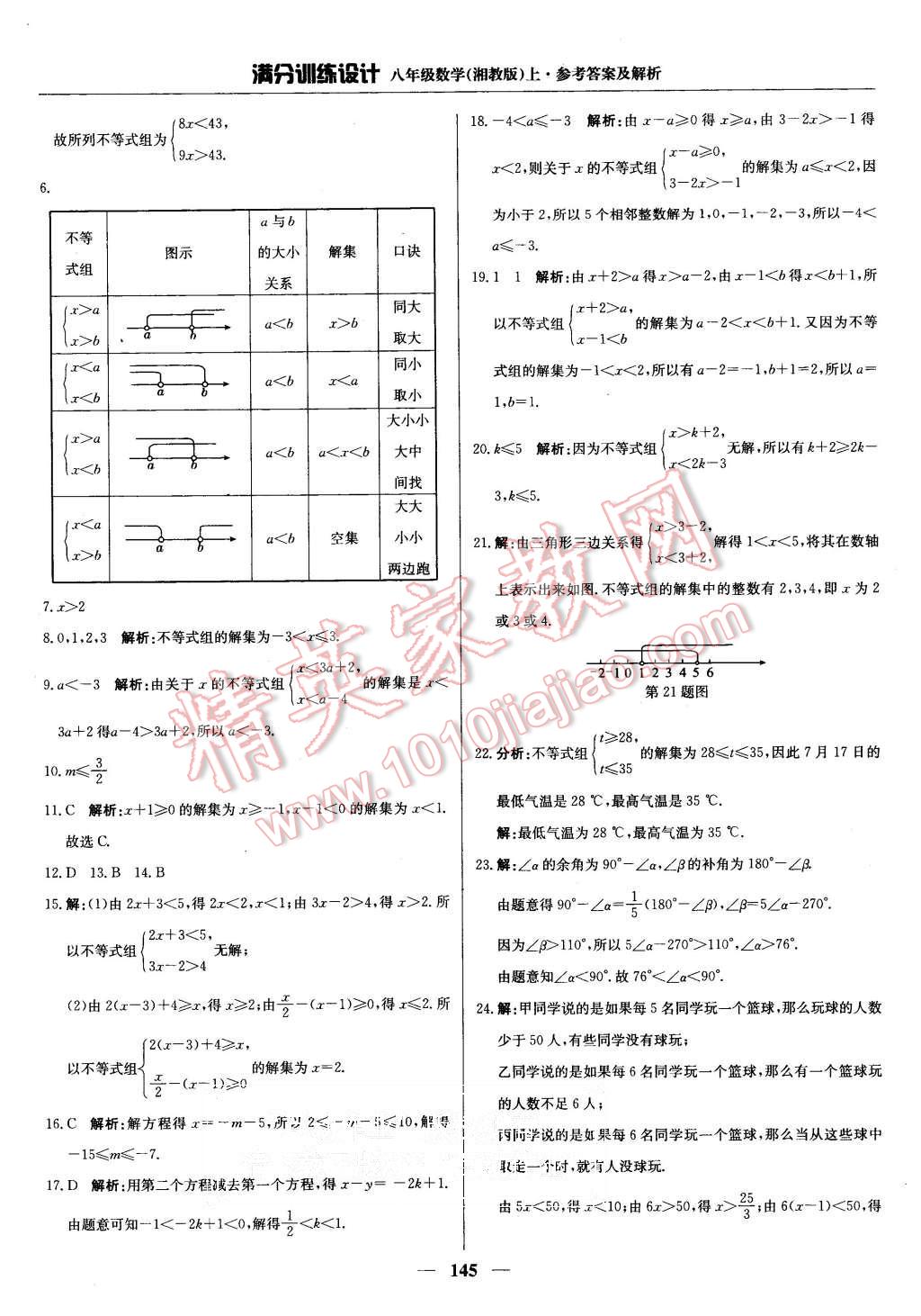 2015年滿分訓(xùn)練設(shè)計八年級數(shù)學(xué)上冊湘教版 第34頁