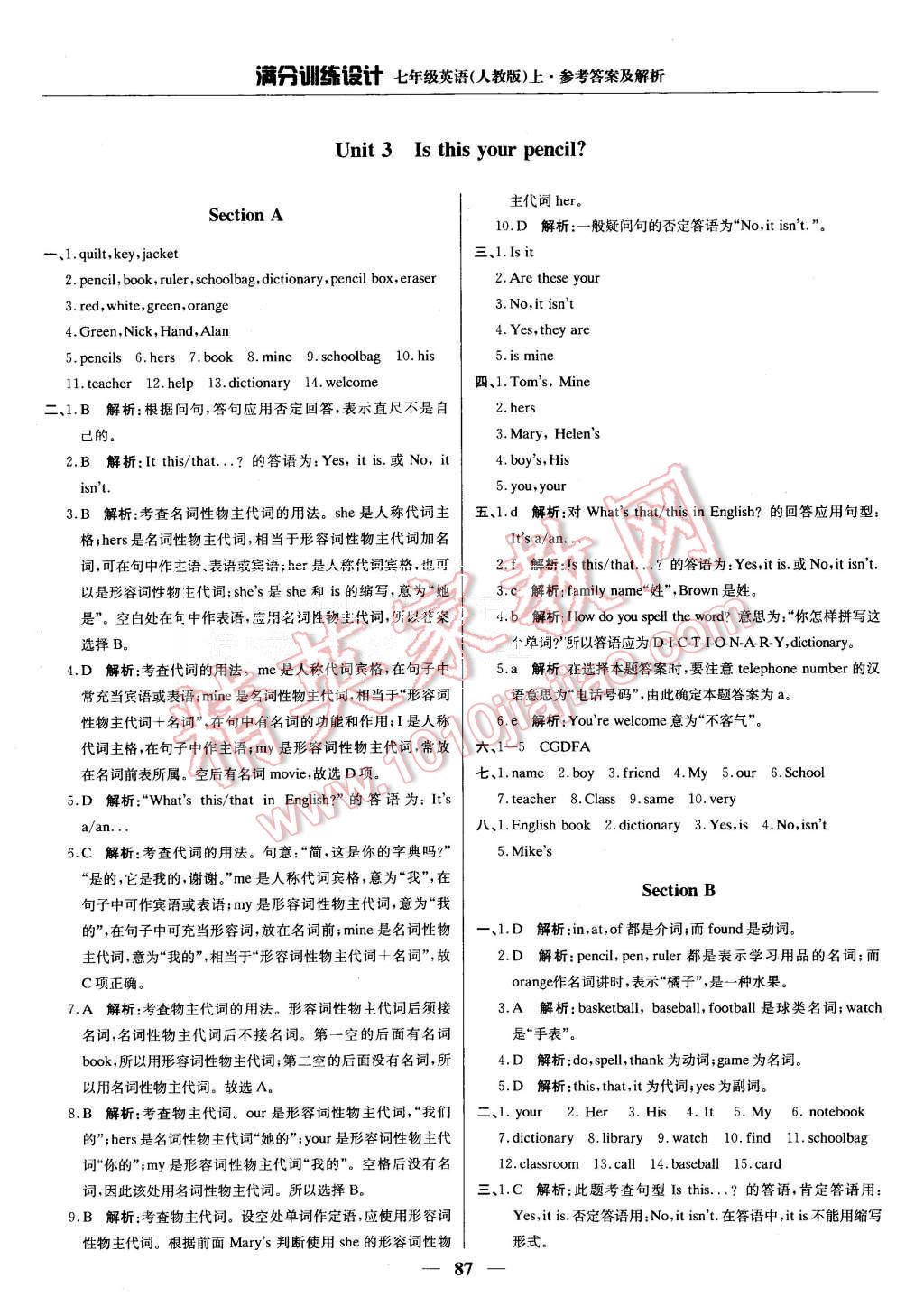 2015年满分训练设计七年级英语上册人教版 第8页