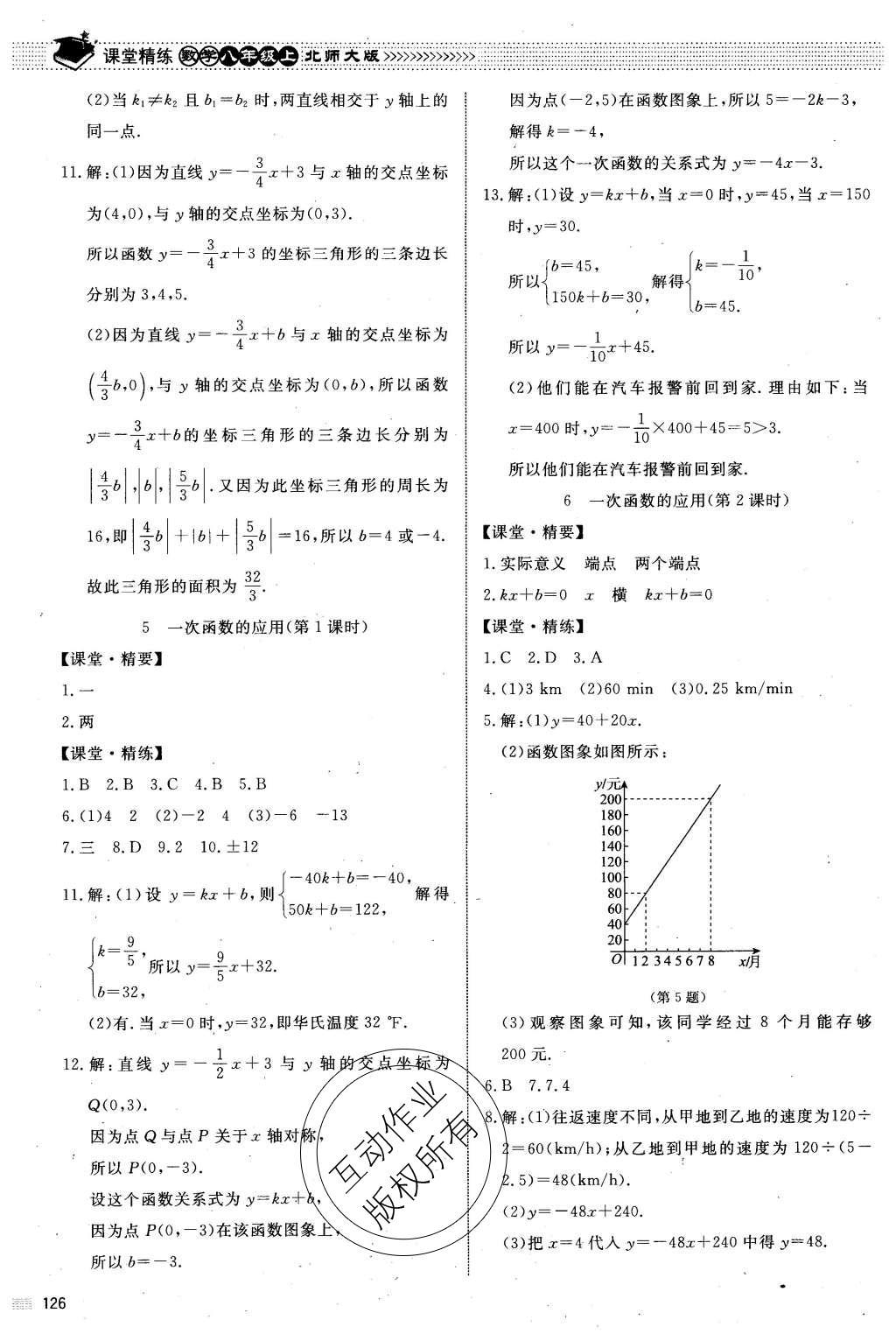 2015年課堂精練八年級(jí)數(shù)學(xué)上冊(cè)北師大版 參考答案第41頁(yè)