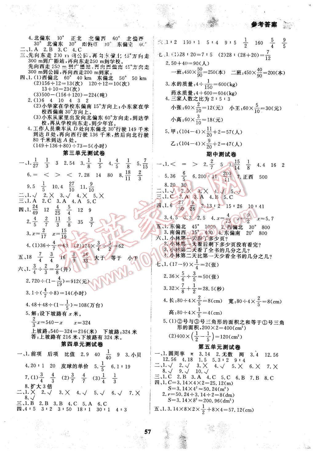 2015年快樂小博士鞏固與提高六年級(jí)數(shù)學(xué)上冊(cè)人教版 第7頁