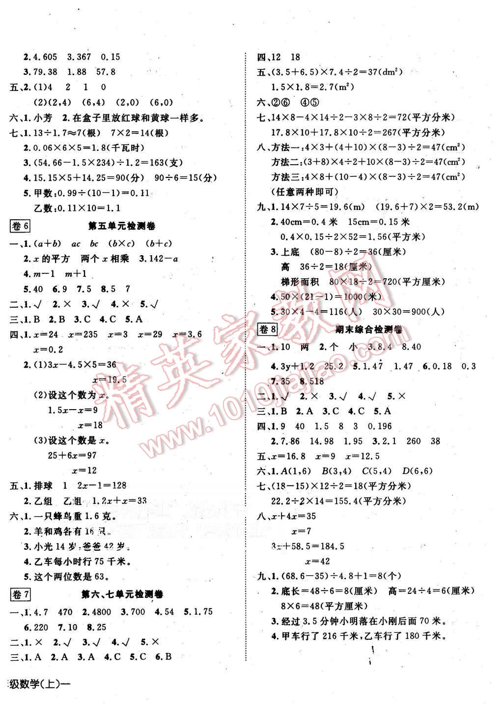 2015年探究乐园高效课堂五年级数学上册人教版 第8页