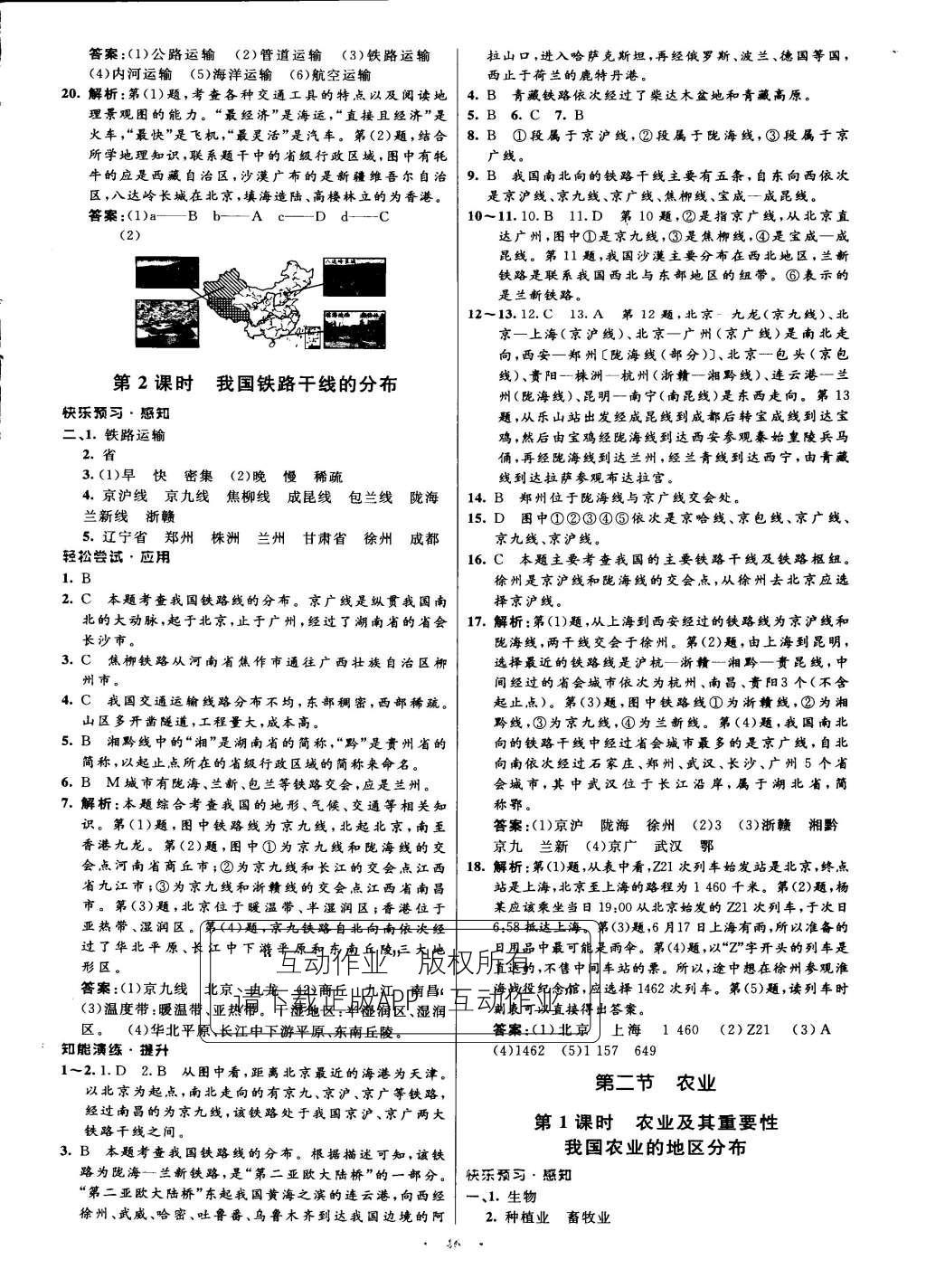 2015年初中同步测控优化设计八年级地理上册人教版 参考答案第30页