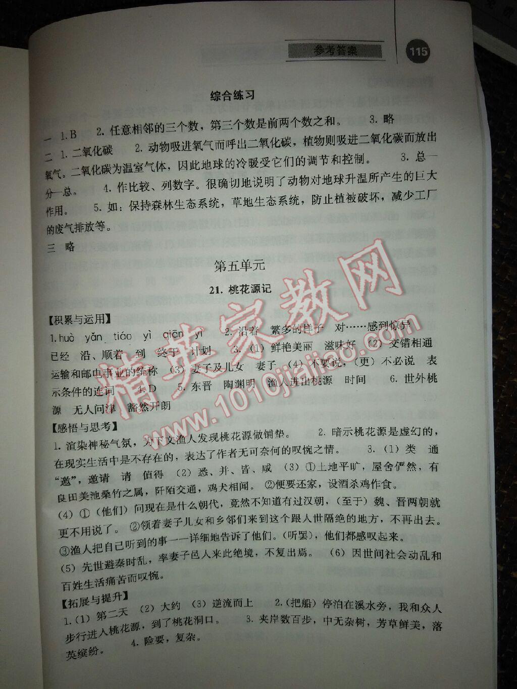 2015年補(bǔ)充習(xí)題八年級(jí)語(yǔ)文上冊(cè)人教版人民教育出版社 第15頁(yè)