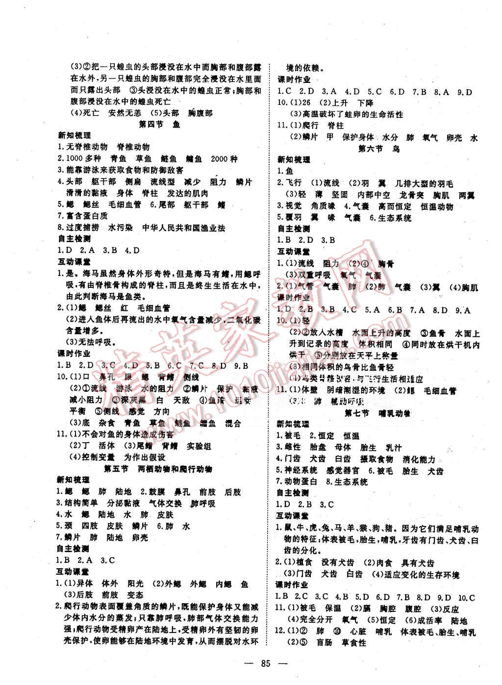 2015年探究在线高效课堂八年级生物上册人教版 第2页