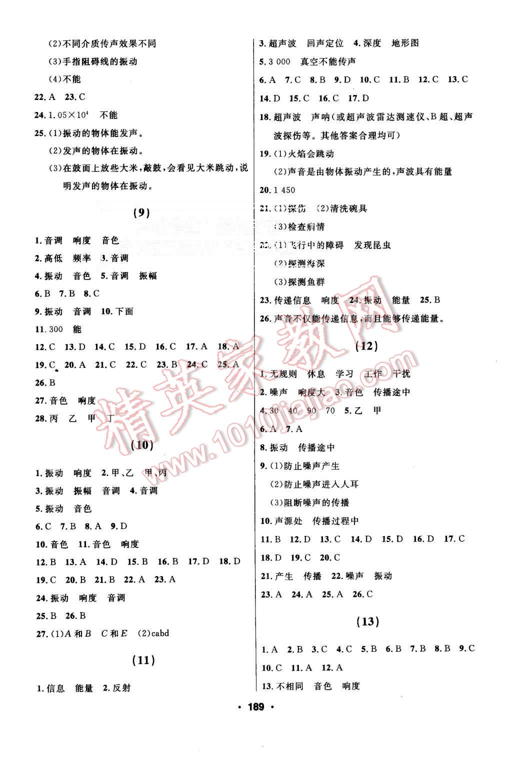 2015年试题优化课堂同步八年级物理上册人教版 第3页