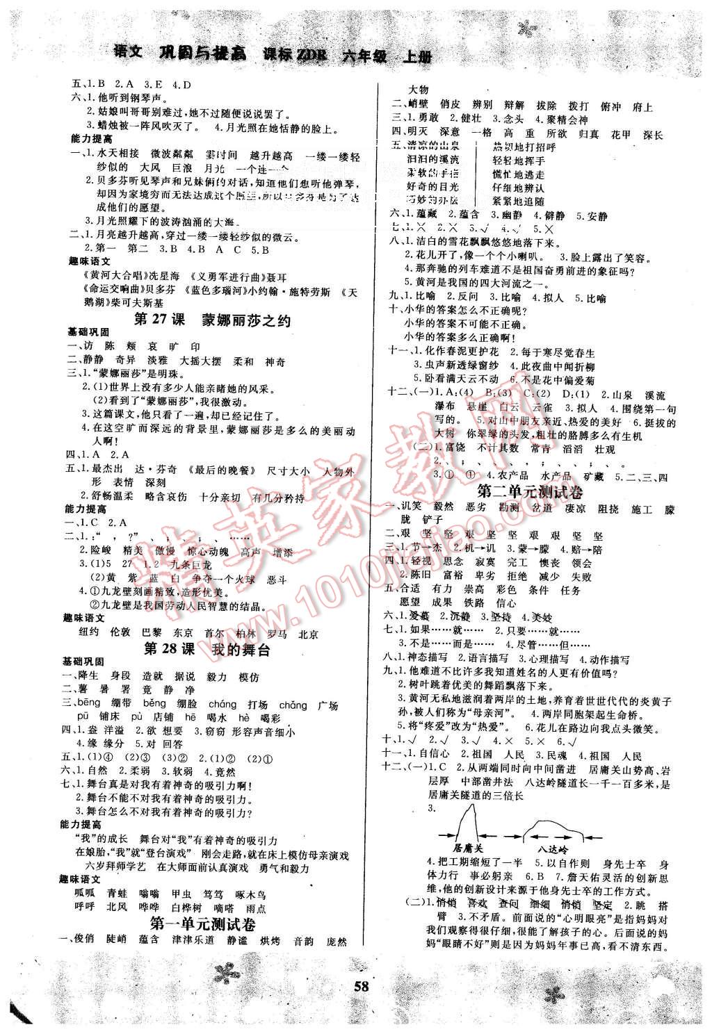 2015年快樂小博士鞏固與提高六年級(jí)英語上冊(cè)人教版 第6頁