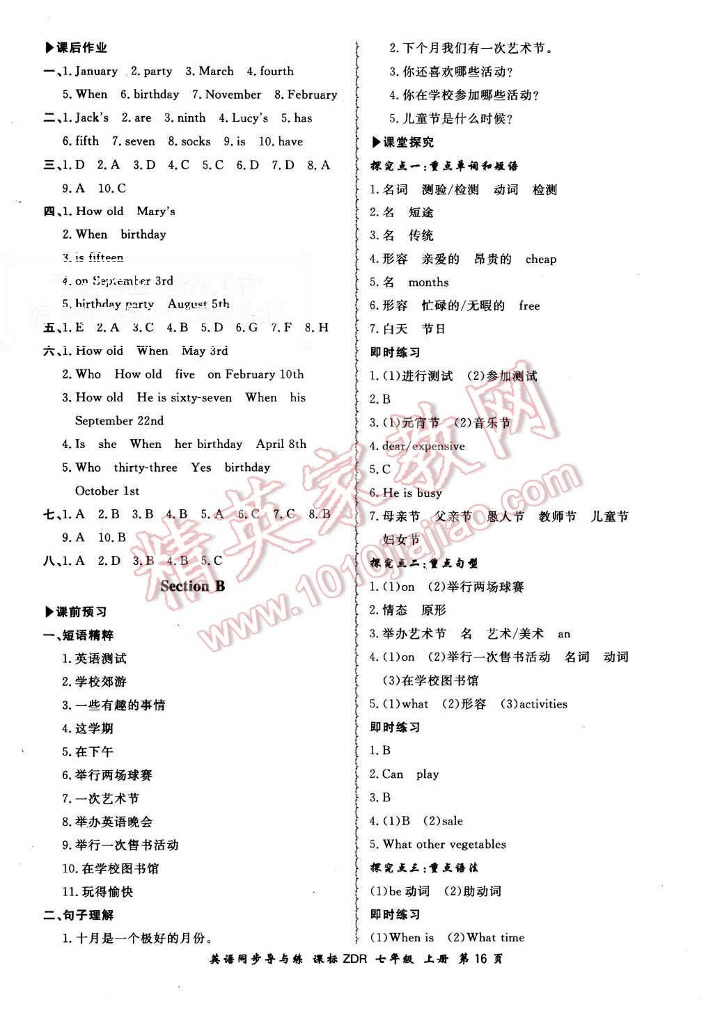 2015年新学案同步导与练七年级英语上册人教版 第16页