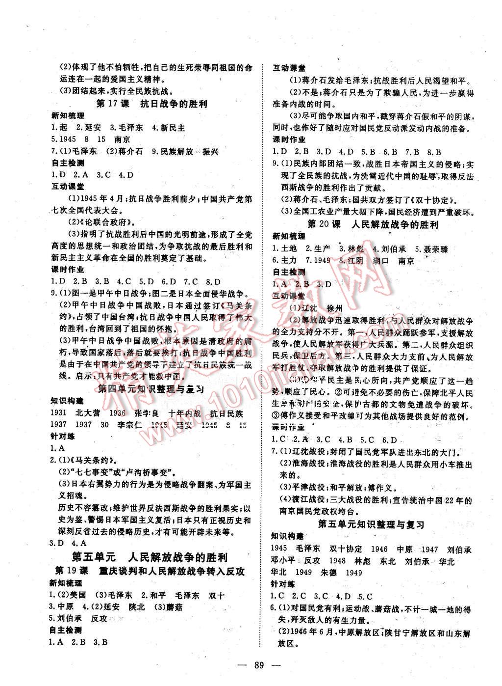 2015年探究在線高效課堂八年級歷史上冊岳麓版 第6頁