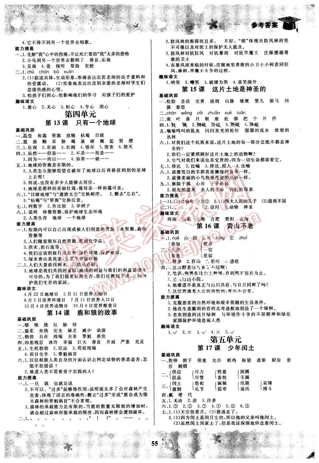 2015年快樂小博士鞏固與提高六年級(jí)英語上冊(cè)人教版 第3頁