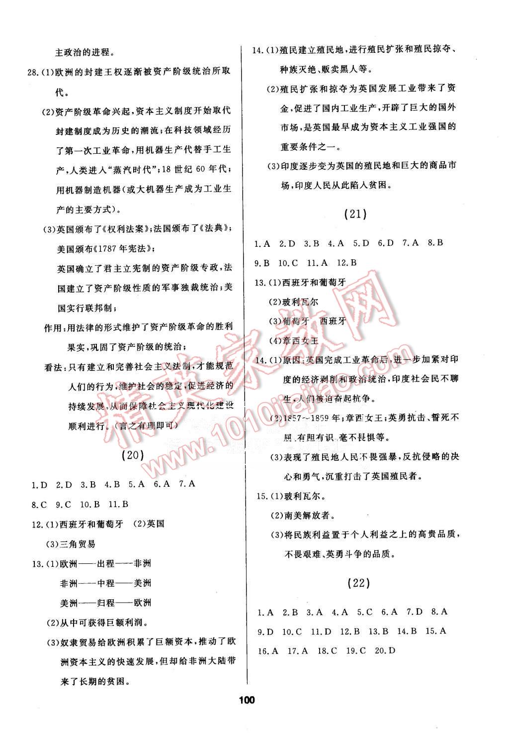 2015年試題優(yōu)化課堂同步九年級(jí)歷史上冊(cè)人教版 第10頁