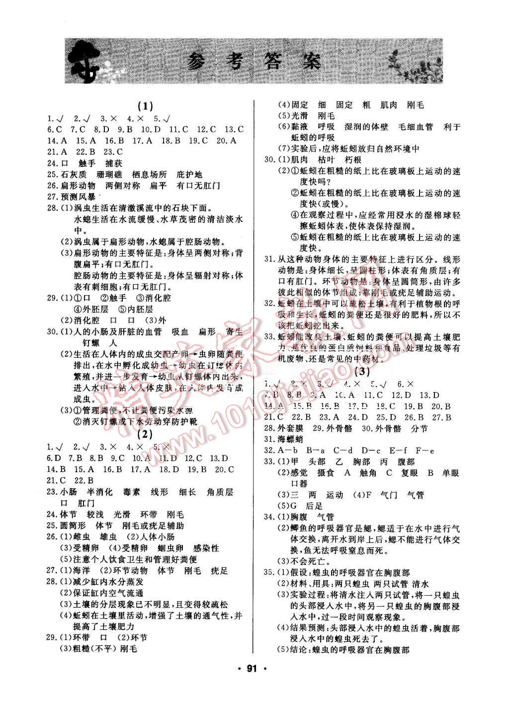 2015年試題優(yōu)化課堂同步八年級生物上冊人教版 第1頁