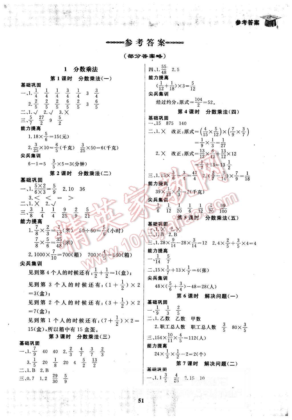 2015年快乐小博士巩固与提高六年级数学上册人教版 第1页