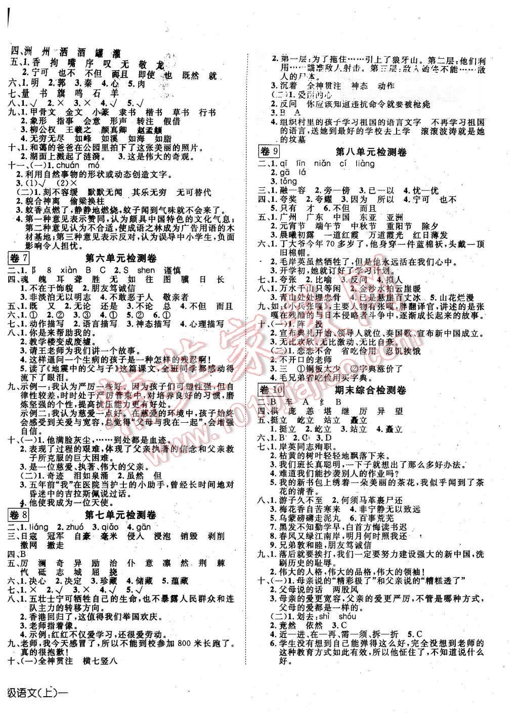 2015年探究乐园高效课堂五年级语文上册人教版 第8页