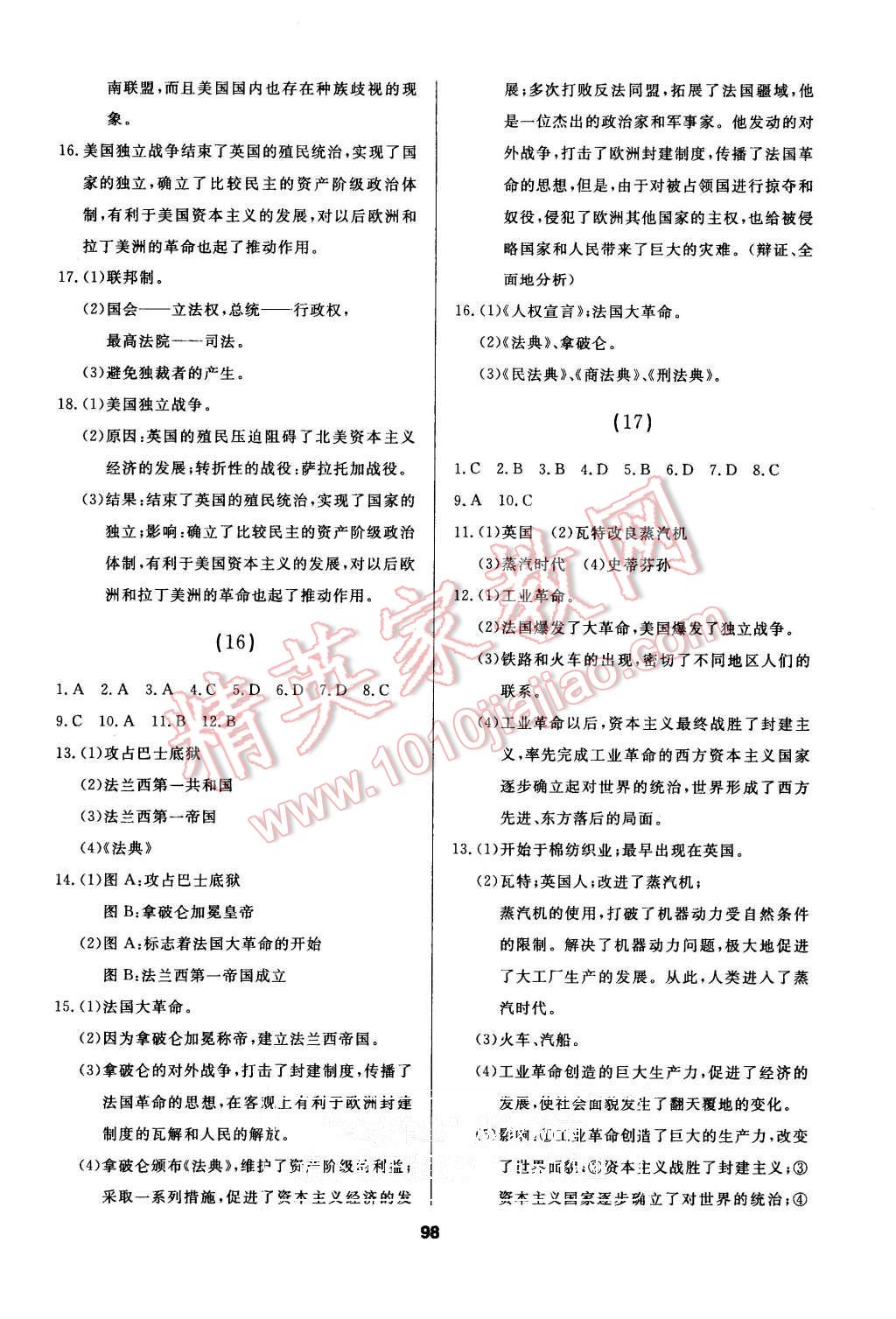 2015年試題優(yōu)化課堂同步九年級(jí)歷史上冊(cè)人教版 第8頁(yè)