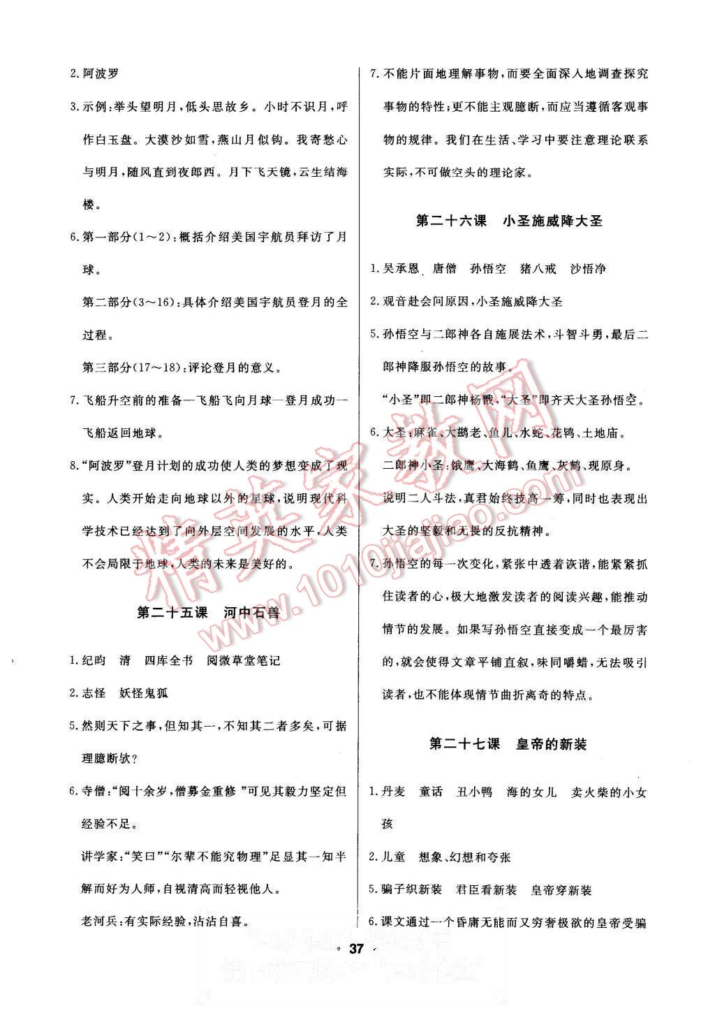 2015年试题优化课堂同步七年级语文上册人教版 第31页