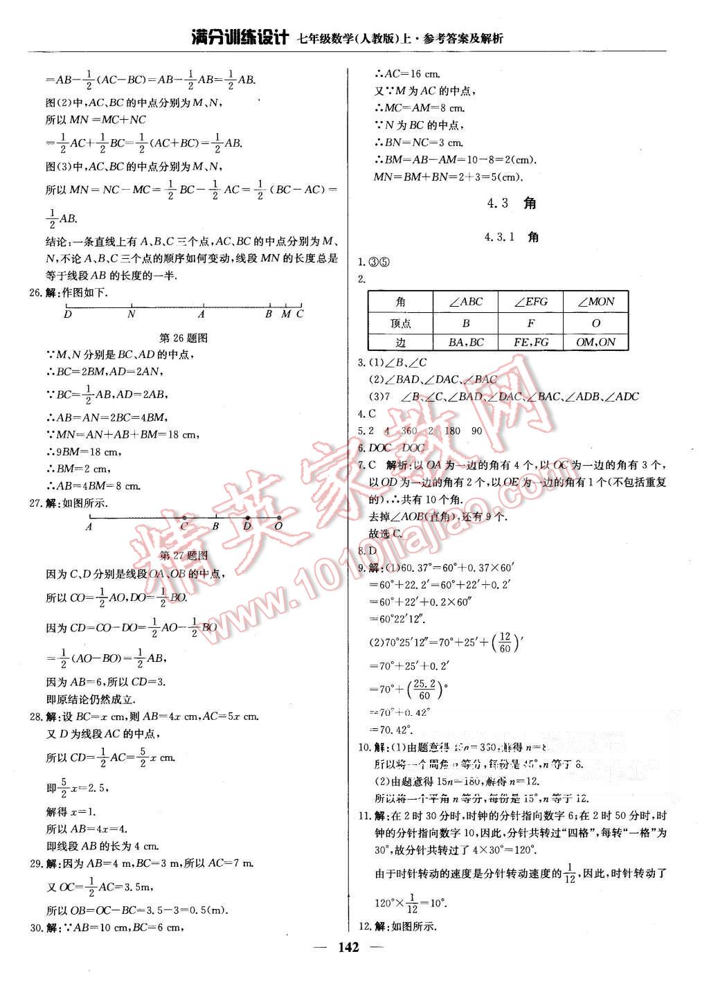 2015年滿分訓練設計七年級數(shù)學上冊人教版 第23頁