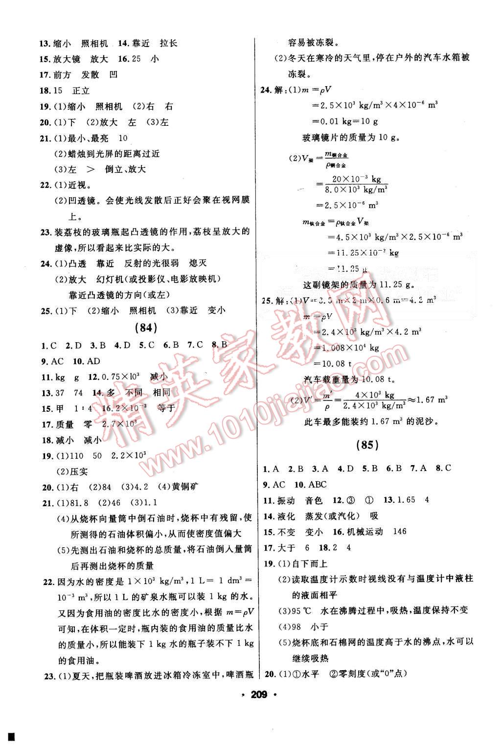 2015年试题优化课堂同步八年级物理上册人教版 第23页