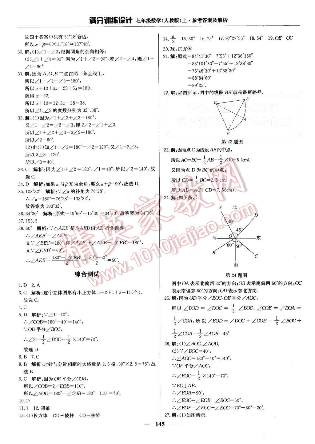 2015年滿分訓(xùn)練設(shè)計(jì)七年級數(shù)學(xué)上冊人教版 第26頁