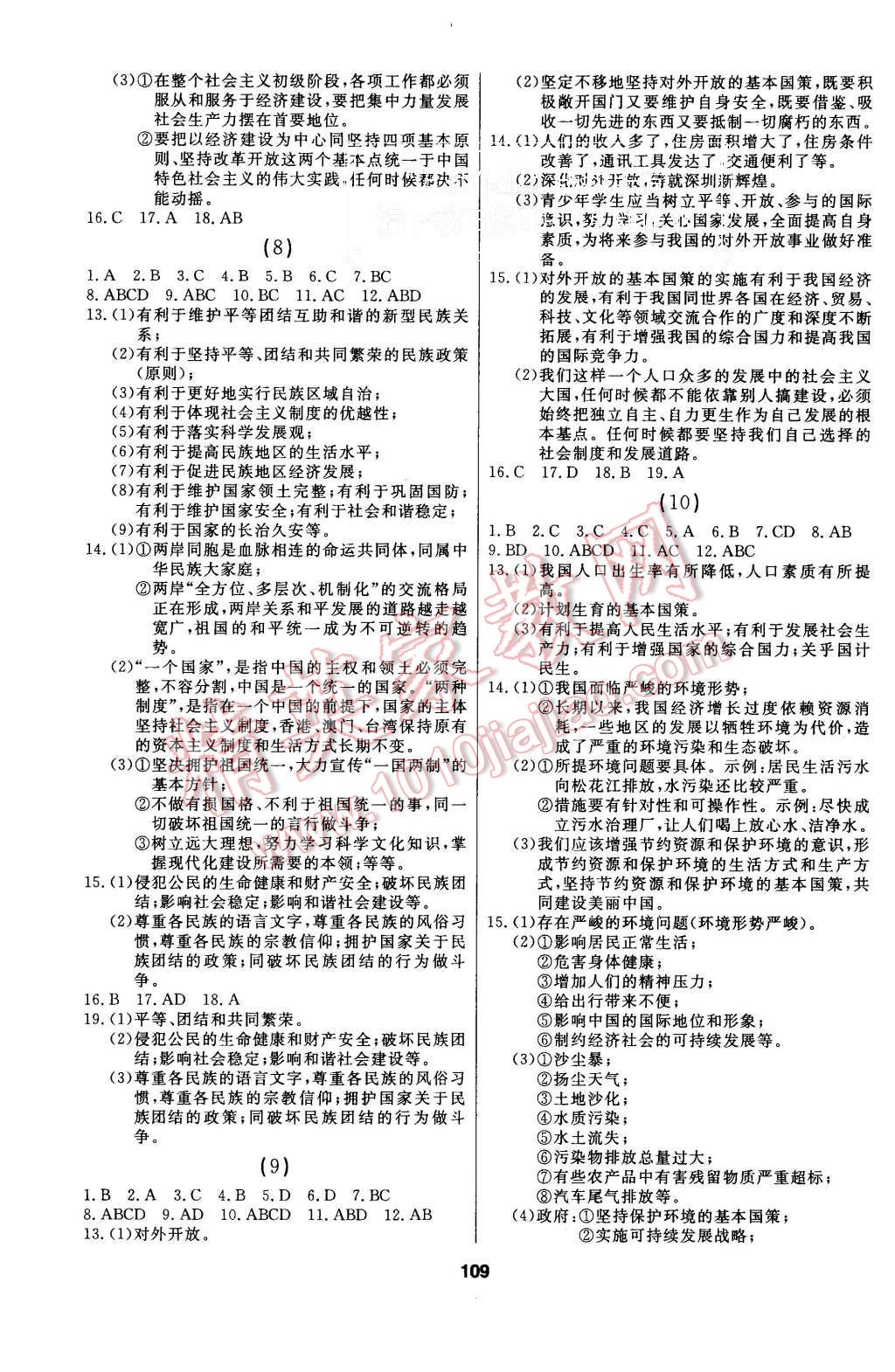 2015年試題優(yōu)化課堂同步九年級思想品德上冊人教版 第3頁