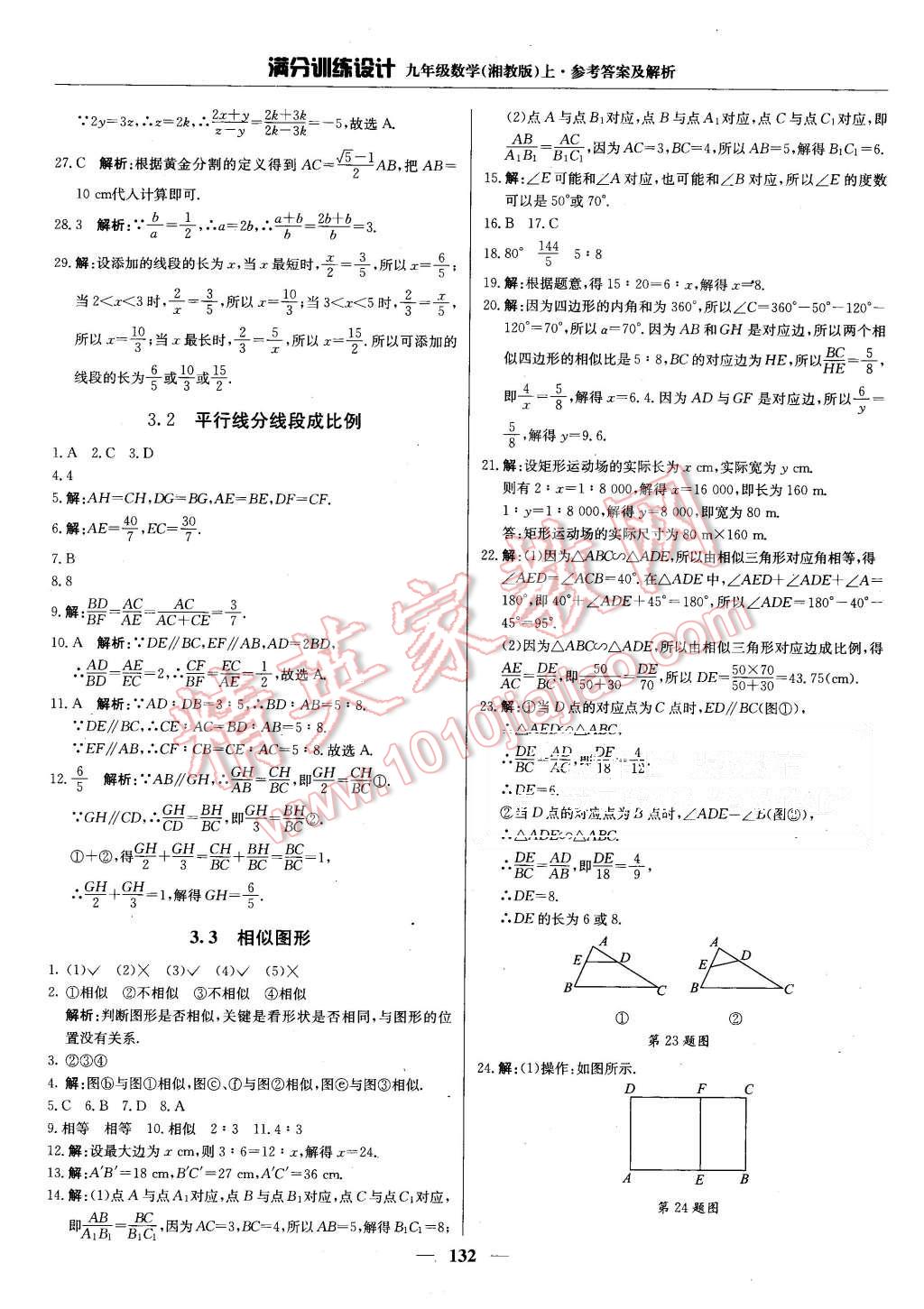 2015年满分训练设计九年级数学上册湘教版 第13页