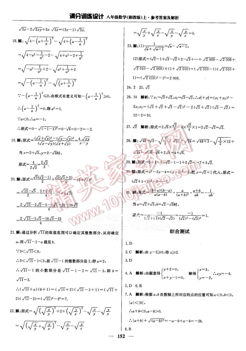 2015年滿分訓(xùn)練設(shè)計(jì)八年級(jí)數(shù)學(xué)上冊(cè)湘教版 第41頁(yè)