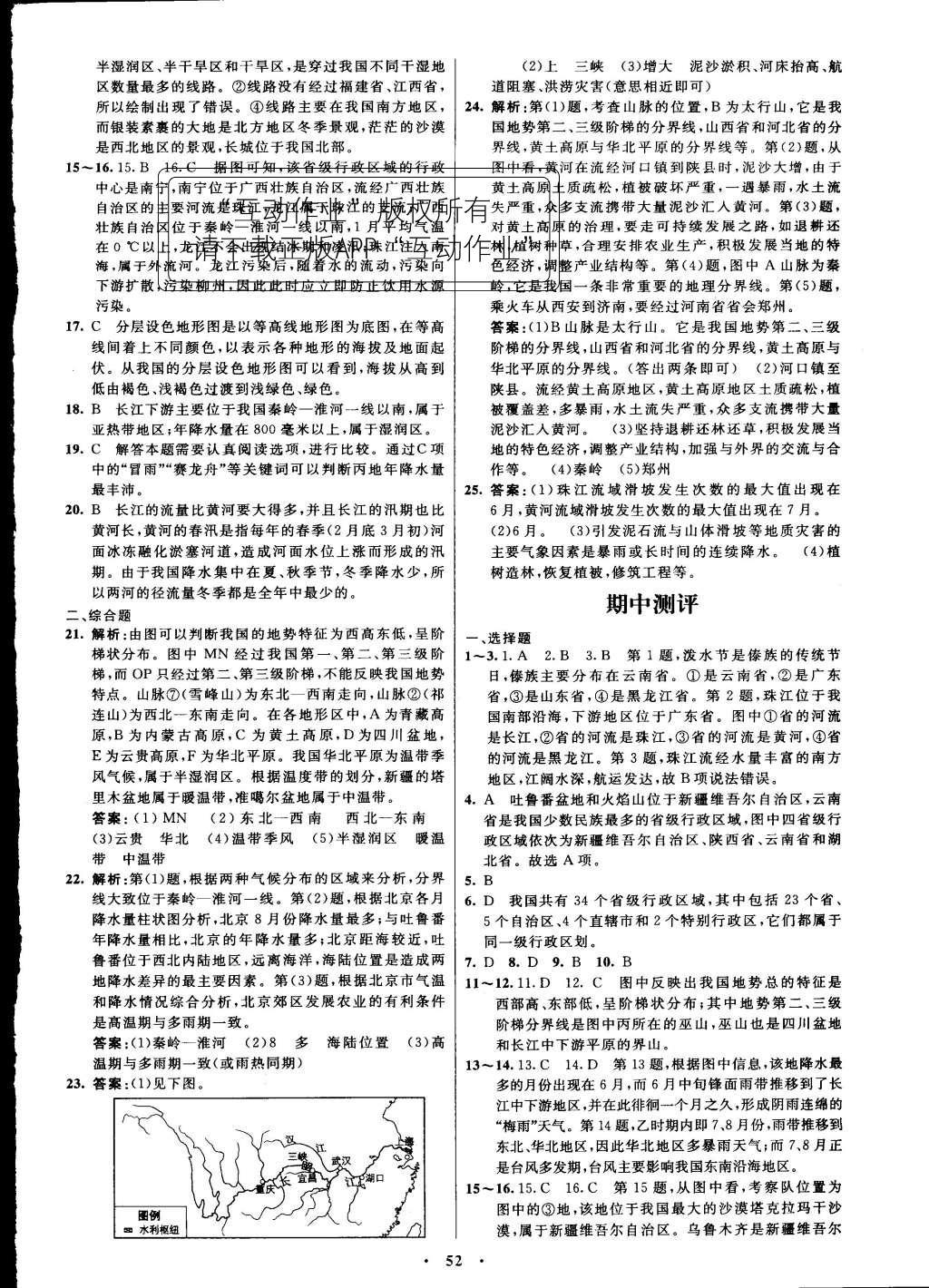 2015年初中同步测控优化设计八年级地理上册人教版 参考答案第36页