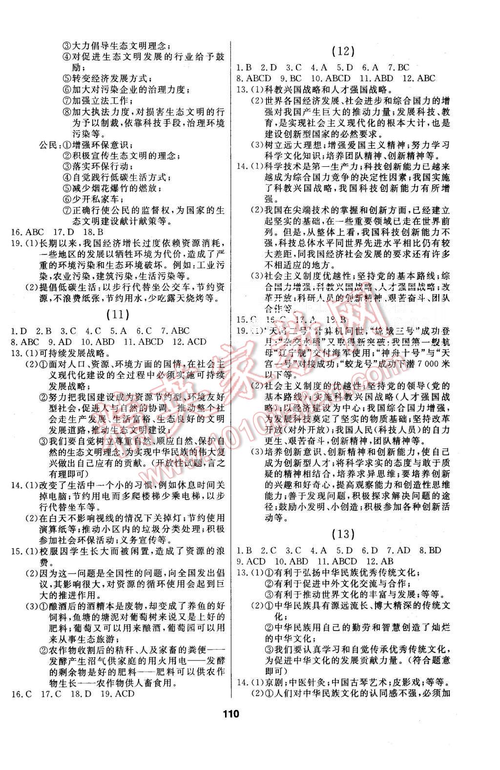 2015年试题优化课堂同步九年级思想品德上册人教版 第4页