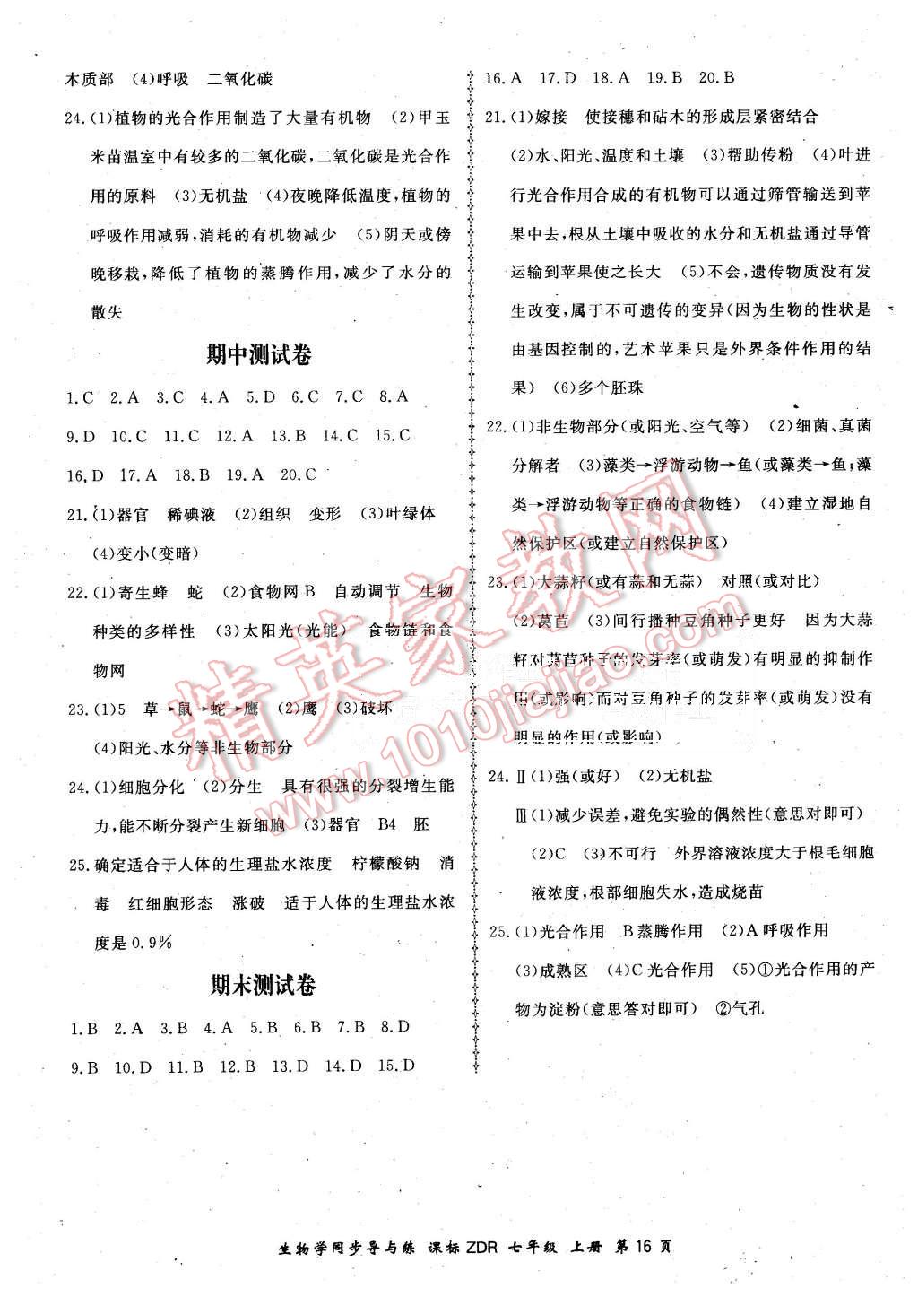 2015年新學案同步導與練七年級生物學上冊人教版 第16頁