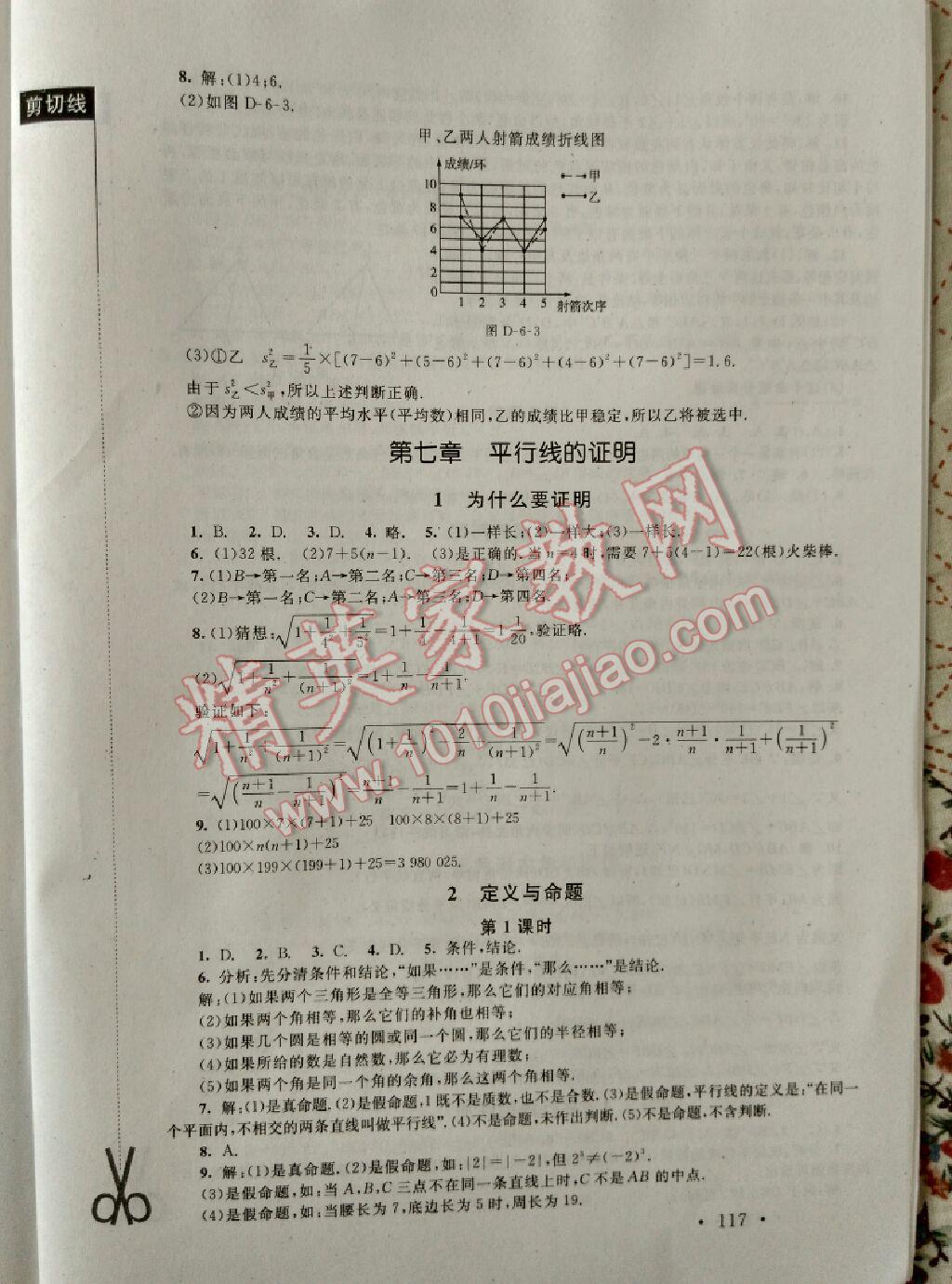 新课标同步单元练习八年级数学上册北师大版 第18页