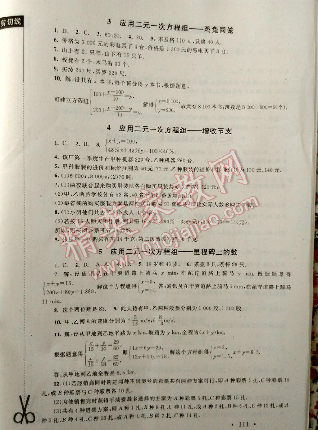 新课标同步单元练习八年级数学上册北师大版 第9页