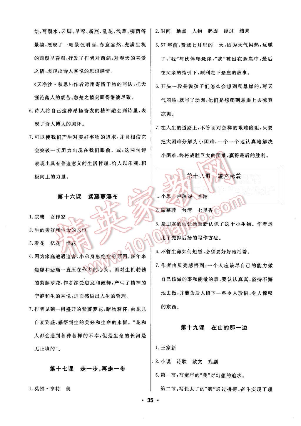 2015年试题优化课堂同步七年级语文上册人教版 第29页