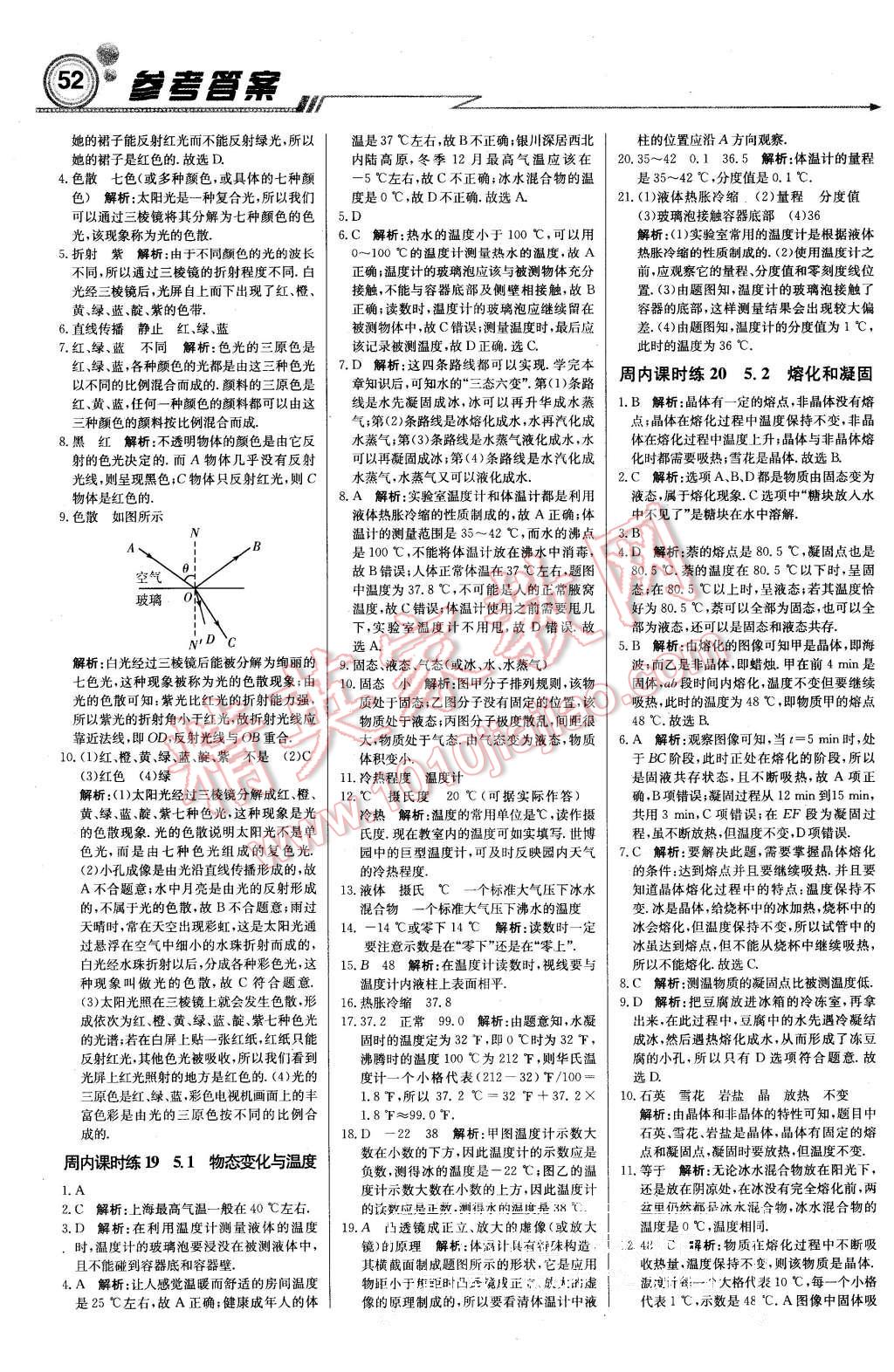 2015年周測月考直通中考八年級物理上冊教科版 第8頁