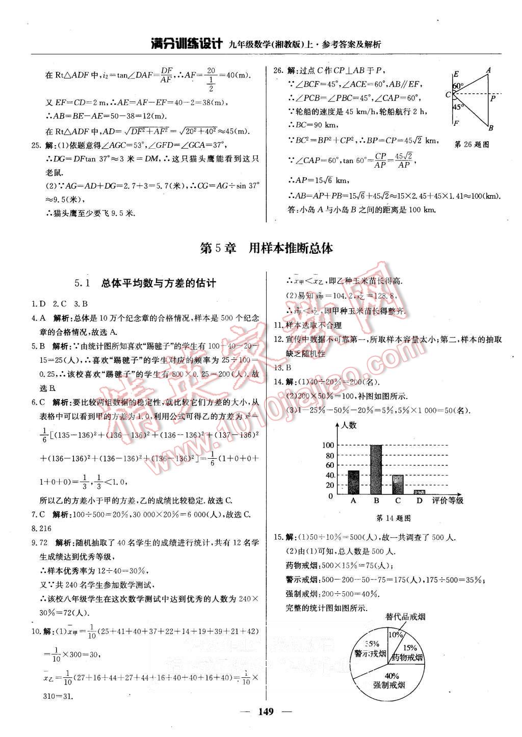 2015年满分训练设计九年级数学上册湘教版 第30页