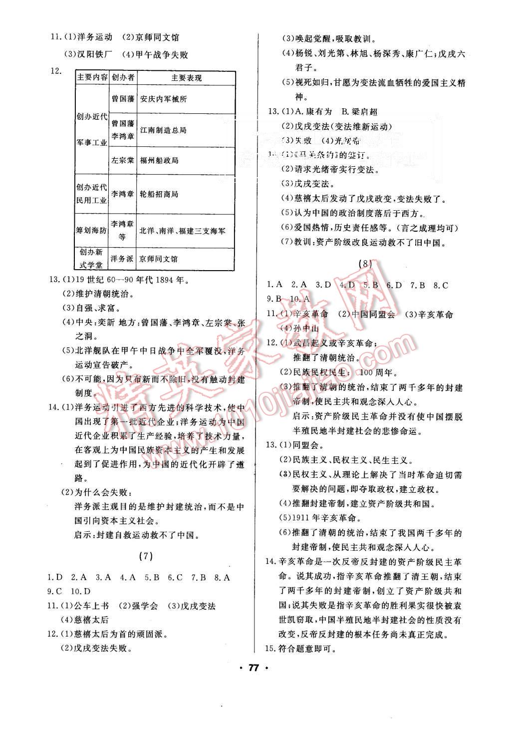 2015年試題優(yōu)化課堂同步八年級(jí)歷史上冊(cè)人教版 第3頁(yè)