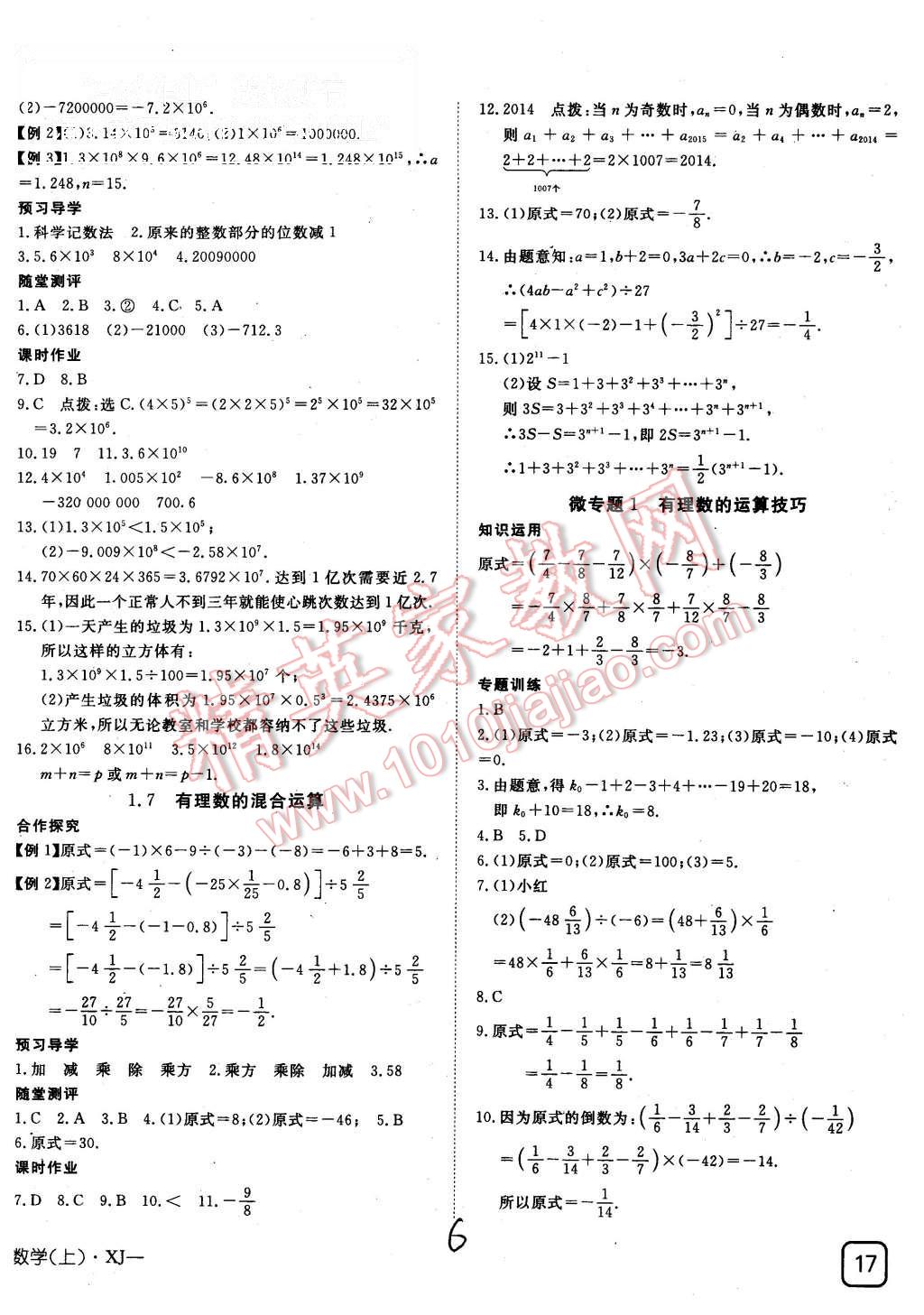 2015年探究在線高效課堂七年級數(shù)學(xué)上冊湘教版 第6頁